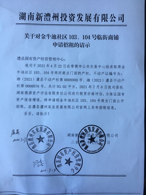 澧縣土地資源,澧縣公共基礎設施,澧縣工商業(yè)信息咨詢,澧縣澧州實業(yè)發(fā)展有限公司